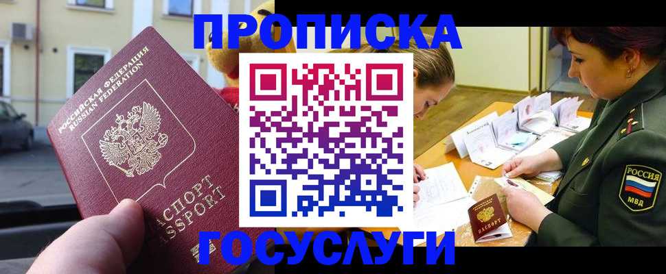 прописка паспорт в Клине